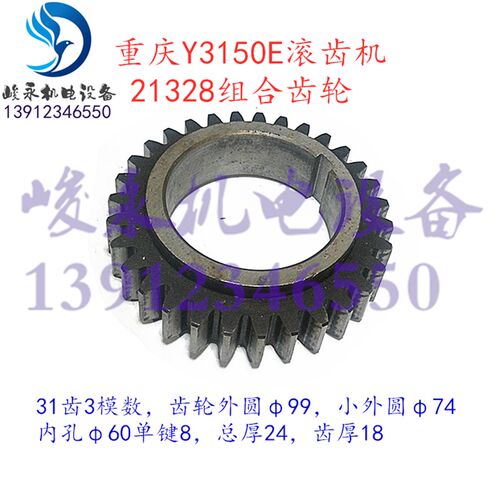 重庆营口滚齿机配件Y3150E Y3180H Y3180K传动箱 组合齿轮21328