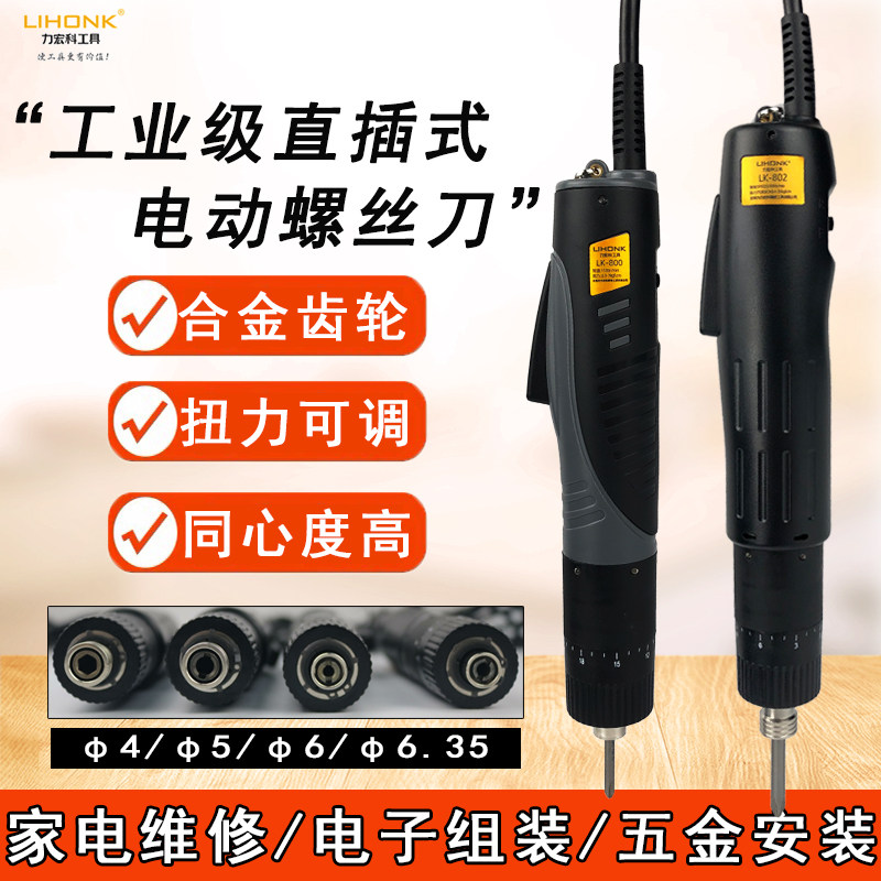 电批电动螺丝刀220V直插半自动电动起子工业级螺丝批802电动改锥
