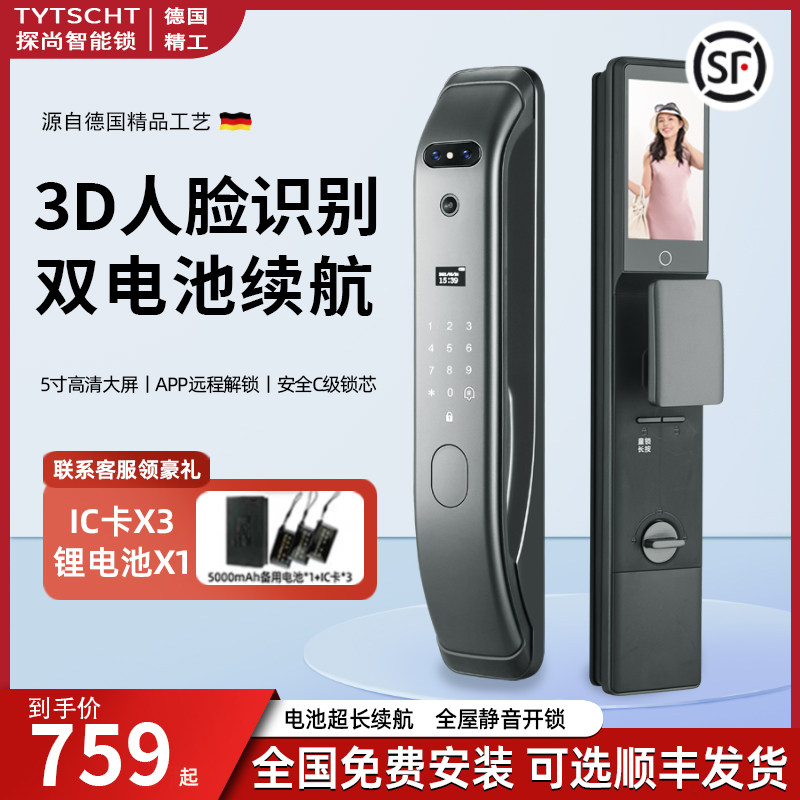 德国探尚指纹锁家用门锁密码锁智能电子人脸识别智能门锁十大品牌