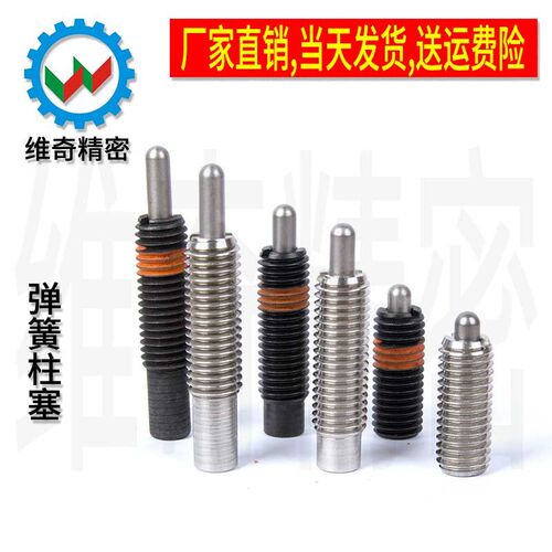 弹簧柱塞 顶丝 PJS PJL PJH PJX NPJS NPJH NPJX 弹簧螺丝 M3~30