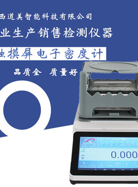大量程橡胶触摸屏密度计 XFMD-12001A硫化胶比重计 全自动密度仪
