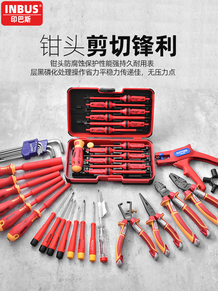 进口电工套装德国钳瑞士螺丝刀小起子批绝缘耐高压1000V剥线机柜