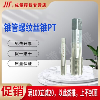 成量日标圆锥管机用丝锥管螺纹PT1/16 1/8 1/4 3/8 1/2  1寸 2寸