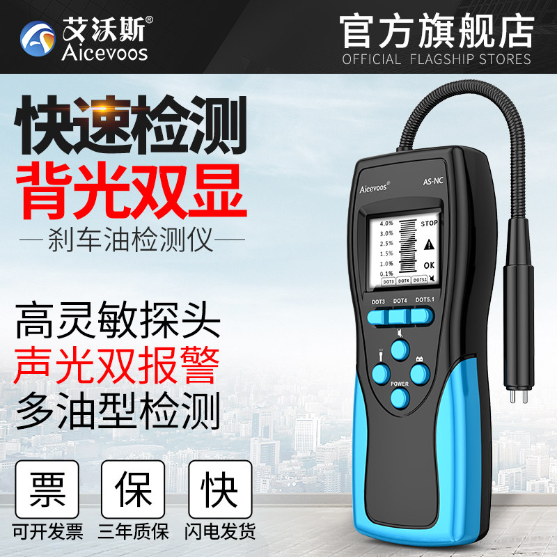 高精度刹车油检测仪汽车刹车油检测笔制动液含水分测试仪器数显