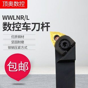 数控刀杆外圆刀杆WWLNR2020K08/2525M08车床粗车刀杆桃形