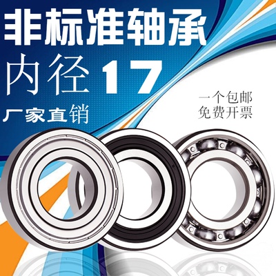 非标轴承内径17mm外径23 26 28 30 31 32 35 40 42 44 47 52 62