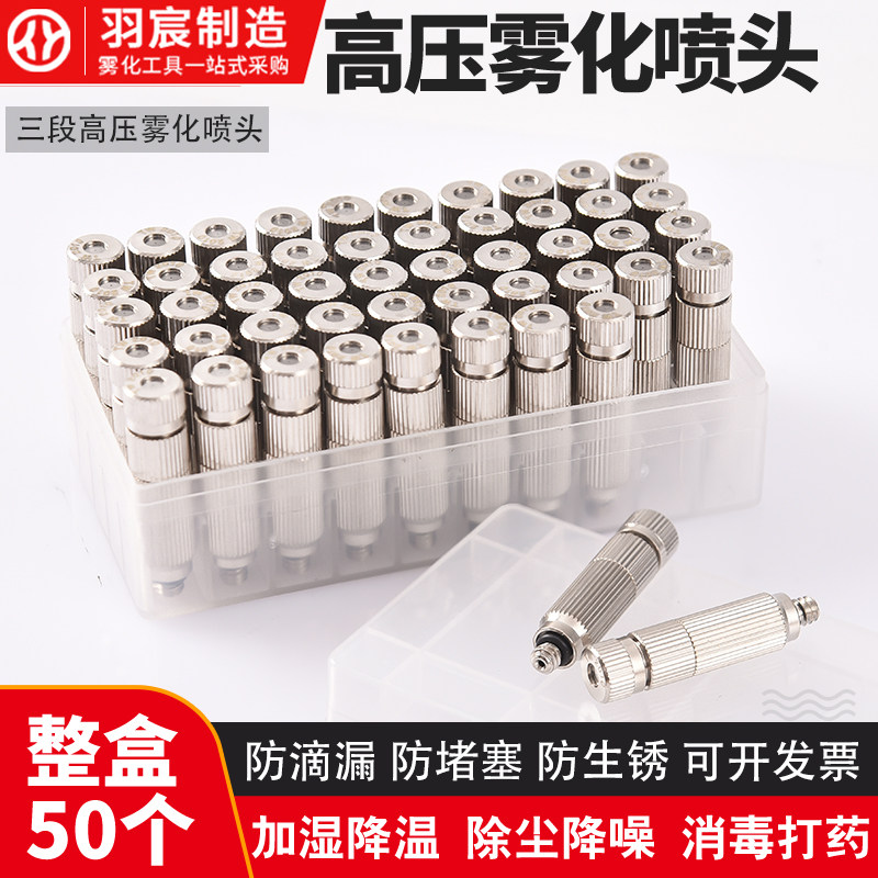 纺织厂加湿器高压雾化喷头精细微雾喷嘴工地除尘养殖场消毒喷药机