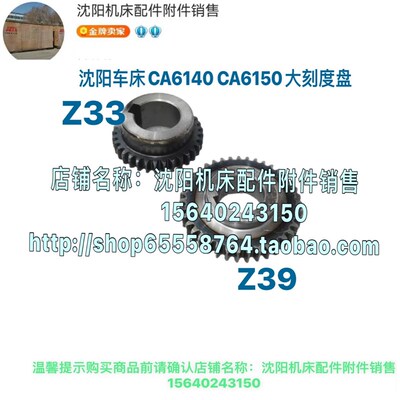 沈阳机床CA6140A CA6150B分度环齿轮 刻度盘齿轮6024 Z33 Z39