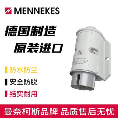 MENNEKES曼奈柯斯32A工业防水插头2芯typ-1974低压40V-50V3芯1980