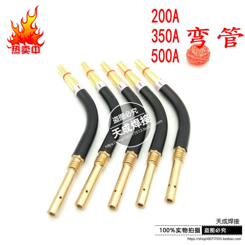 二氧焊枪/弯管/弯头/连接杆 350A 500A气保焊枪 带座弯管鹅颈枪头