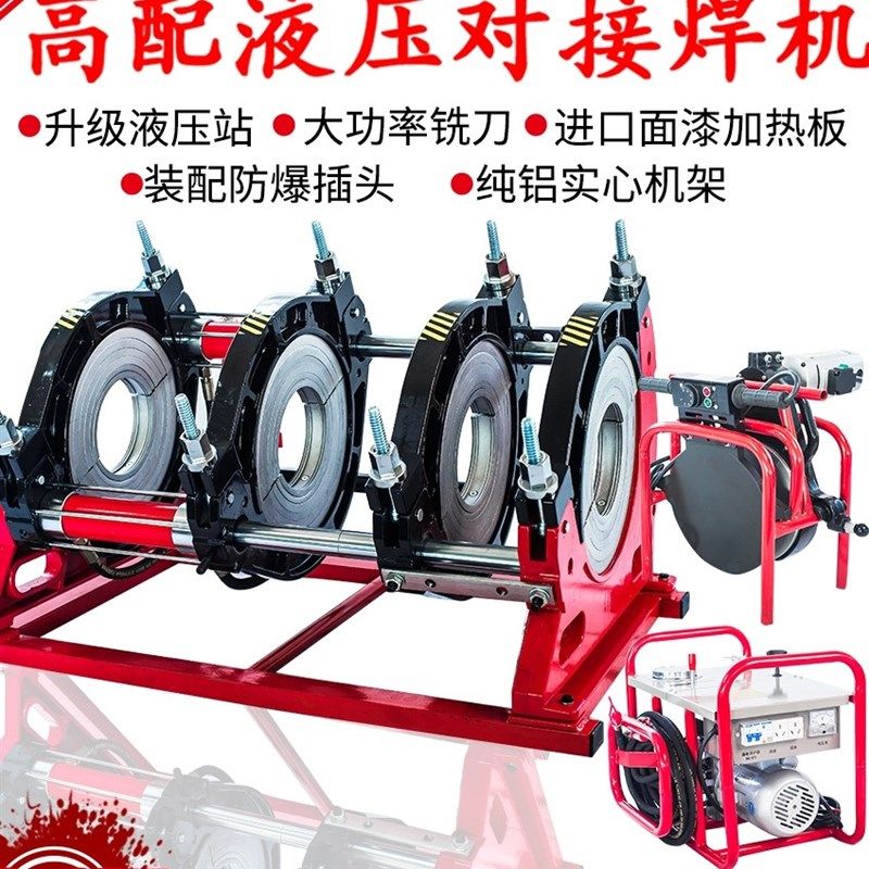 液压半自动pe对焊机160/200/250/315管道焊接机热熔机 焊管对接机