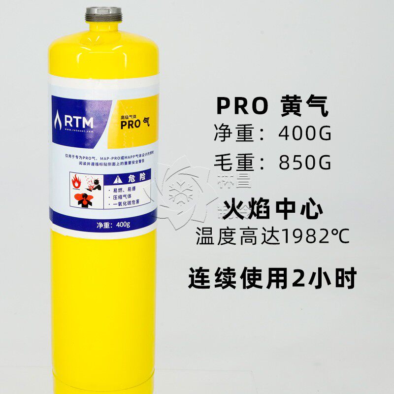 PRO黄气 gas 便携式RTM焊枪气体 高纯度mapp无氧焊枪专用气瓶