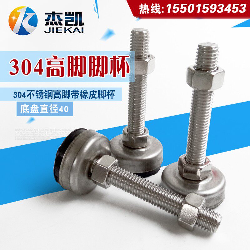 304不锈钢脚杯 带胶防滑支撑脚 工作台调整脚  D40底盘M8 M10 M12
