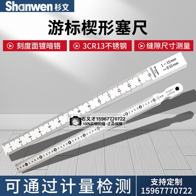 杉文楔形塞尺0.5-10斜面游标缝隙检验塞规0.4-6/1-15mm不锈钢制造