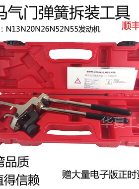 高档宝马N13 N20 N26 N52气门扭力弹簧安装钳N55弹簧拆装专用工具