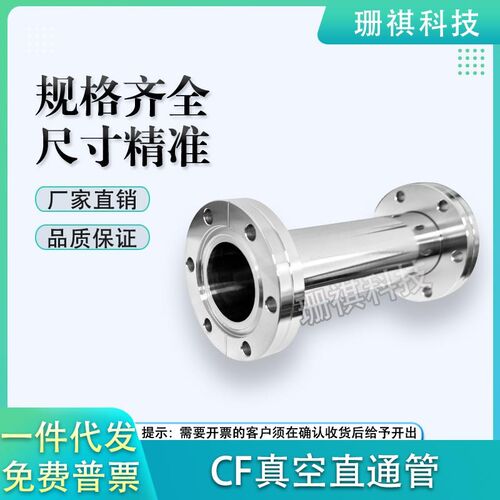 304不锈钢CF16超高真空直通管cf35刀口法兰等径直通双面两通直管