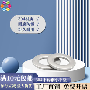 304不锈钢小平垫 平垫 介子垫圈 小外径平垫片 华丝平垫片GB848