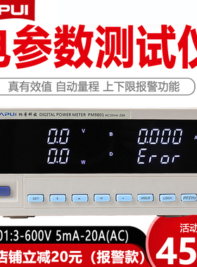纳普高精度功率计测试仪PM9801电参数测量仪交直流LED功耗电流表