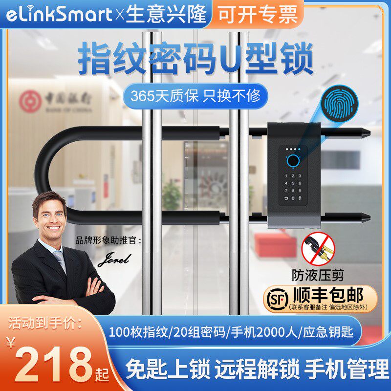 指纹U型锁大门电子密码玻璃门商铺店面公司办公室u形插锁智能挂锁