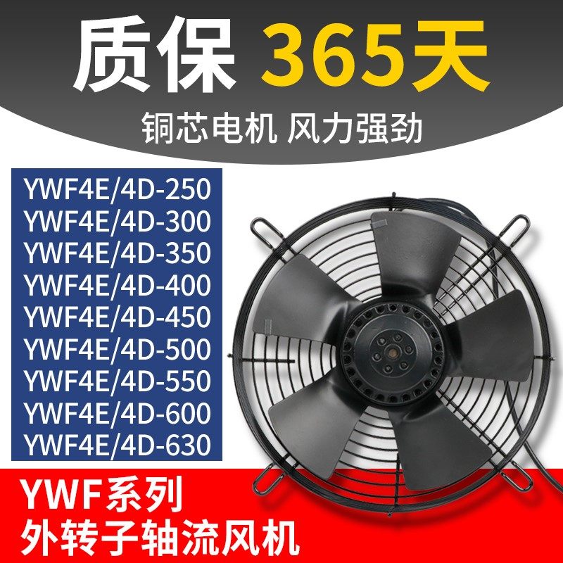 外转子轴流式风机YWF4D/4E冷凝器空压机冷干机冷藏库散热风扇220V