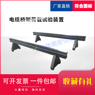 电缆桥架荷载试验装置支架CECS31-2006额定均布托盘梯架QBT 453