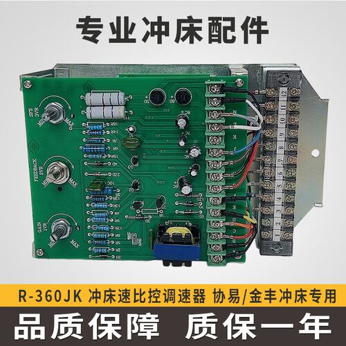 协易冲床速比控电路板vs马达360JK调速器转速控制线路板5200S金丰