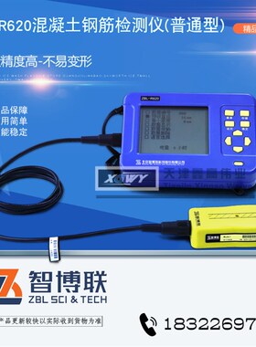 智博联ZBL-R620混凝土钢筋检测仪保护层厚度测定钢筋位置扫描仪钢