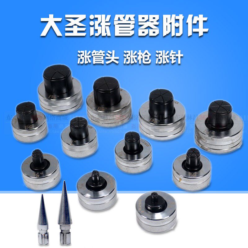 大圣纵横杠杆液压胀管器胀管头胀管嘴自动定心式胀头 6-42MM