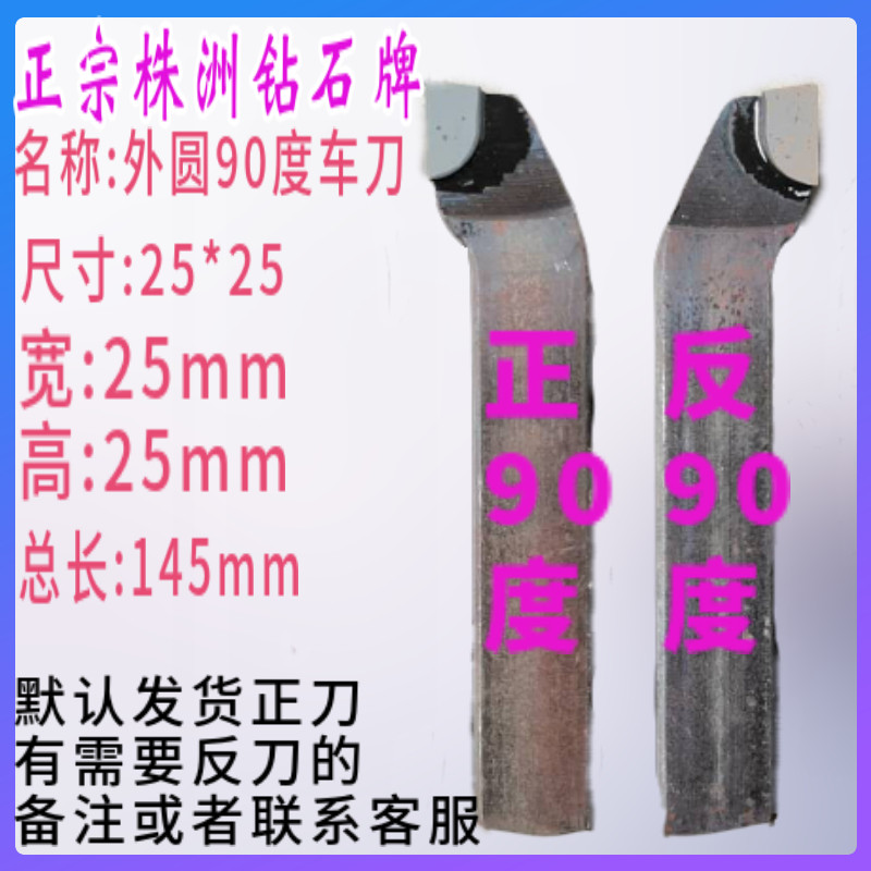 25*25方外圆焊接车刀 90度外圆车刀 YT15  YT5  YW1 YW2 YG8 A325