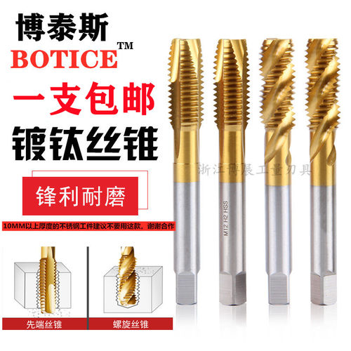 博泰斯镀钛丝锥品质丝锥先端螺旋盲孔丝攻机用攻丝攻牙丝锥m2-m12