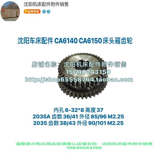 沈阳机床配件CA6140A CA6150A双联齿齿轮 2035 Z38/43 Z36/41