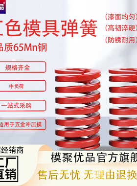 模具弹簧矩形弹簧红色压缩弹簧磨具弹黄强力扁线弹簧小弹簧6-8-60