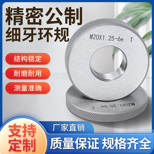公制螺纹环规外螺纹通止规牙规量规高精度螺纹6h环规现货非标定做