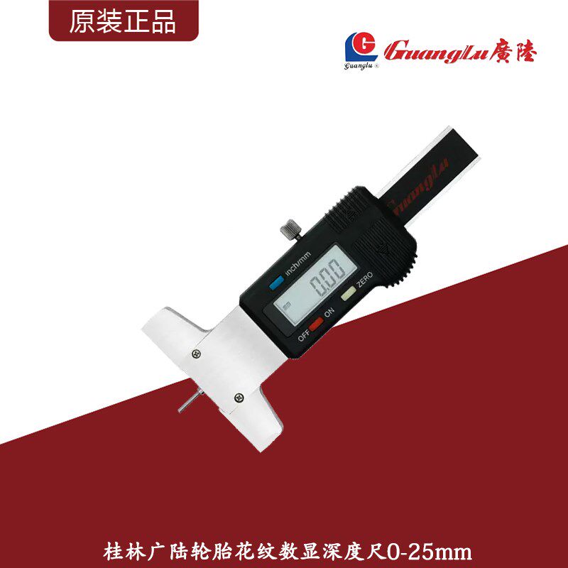 桂林广陆轮胎花纹数显深度卡尺便携式测量胎纹深度电子卡尺0-25mm