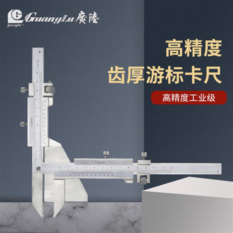 桂林广陆齿厚游标卡尺m1-26/m5-50齿轮齿厚测量卡尺齿厚模数卡尺