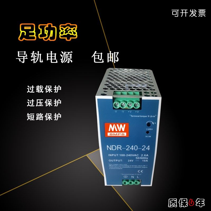 NDR-240-24/220转24V导轨10A开关电源12V20A36V48V直流输出