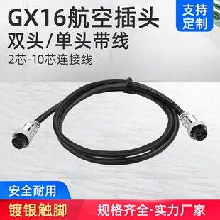 GX16带线双头母头航空插头插座2P3针4孔5 6 7 8 9 10芯电缆连接器