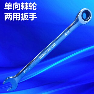 单向棘轮两用扳手快速扳手棘轮梅花开口扳手6/7/9/15/18/23-32mm