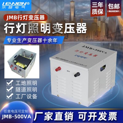 行灯照明控制变压器JMB-500VA380V转12V24V36V110V220V工地变压器