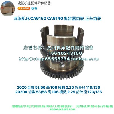 沈阳机床CA6140 CA6150齿轮离合器齿 2020正车齿轮 CA6140A Z58