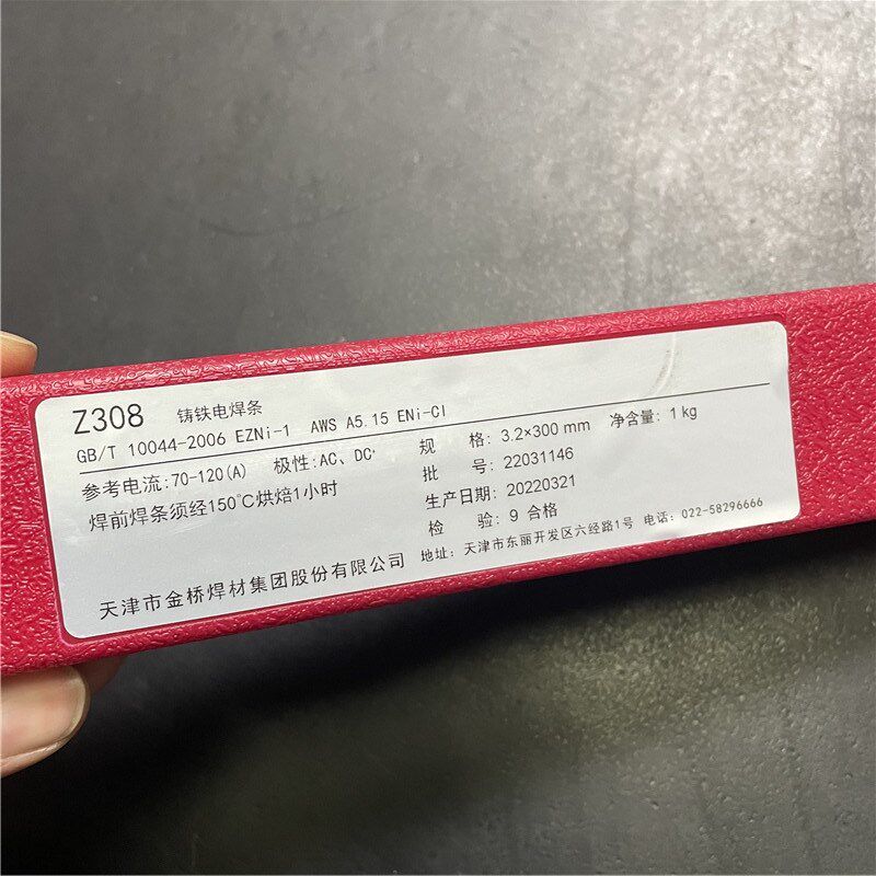 正品金桥牌铸308纯镍铸铁电焊条3.2mm焊条Z308生铁铸铁电焊条
