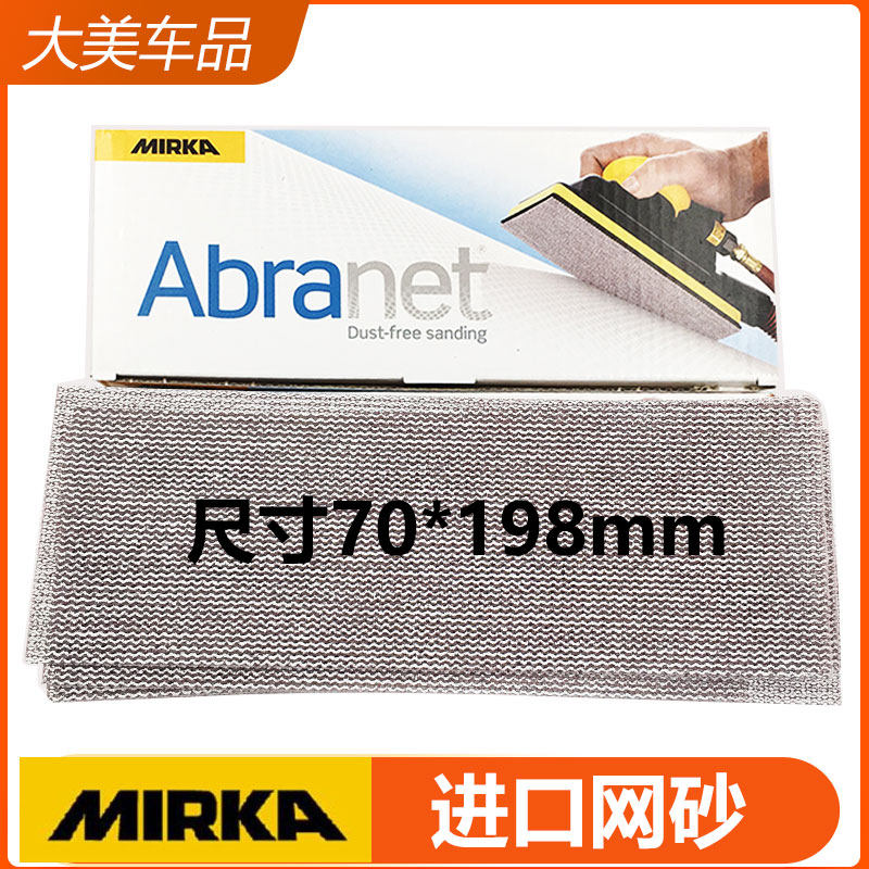 正品芬兰原装磨卡手刨网砂 干湿两用长方形砂纸纱网研磨高端打磨