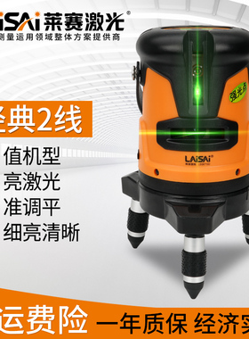 莱赛水平仪绿光两线高亮平水义红外线LSG671SD锂电标线仪打线器
