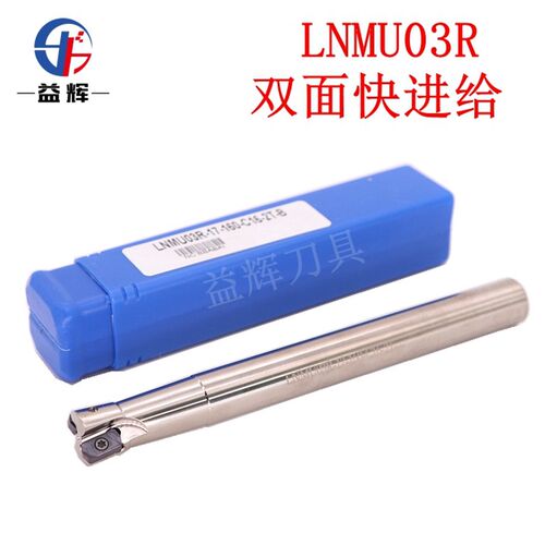 快进给铣刀杆EXN03R加硬抗震刀杆双面刀片LNMU0303高效开粗铣刀杆