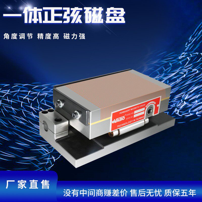 台湾一体正玄斜度磁盘永磁细目强力黄铜红铜超强正弦加硬弯弓磁台