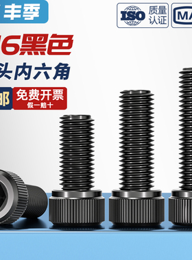 黑色316不锈钢内六角螺丝钉镀黑锌912DIN杯头螺栓M3M4M5M6M8M10