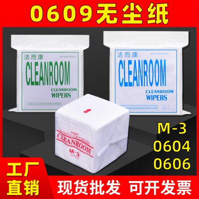 CLEANROOM0609无尘纸工业用擦拭纸实验室洁净纸不掉毛清洁吸油水