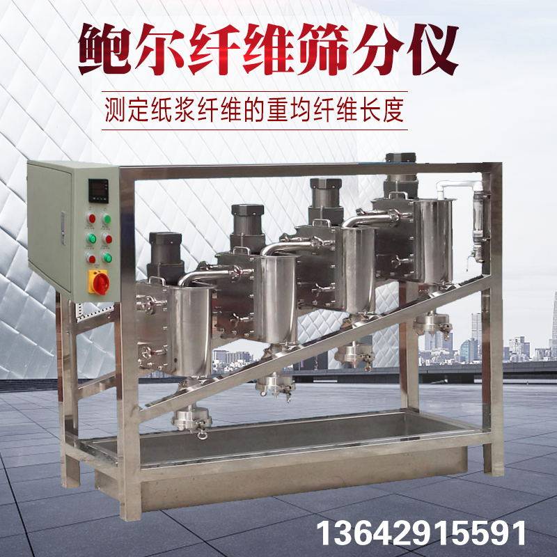 鲍尔纤维筛分仪 保尔筛分法测定纸浆纤维仪器 筛分仪