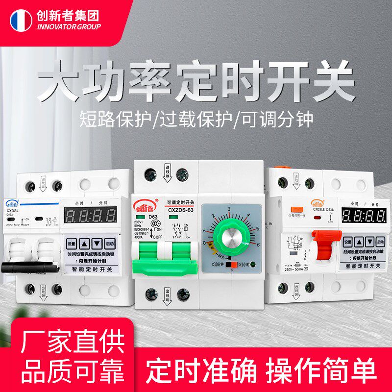 水泵定时开关控制器大功率220V定时器自动断电计时断路器时控插座