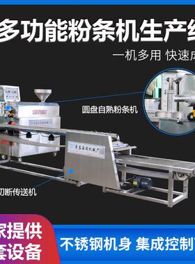 多功能自熟米线机各种型号变频自动控温米粉机不锈钢粉条机